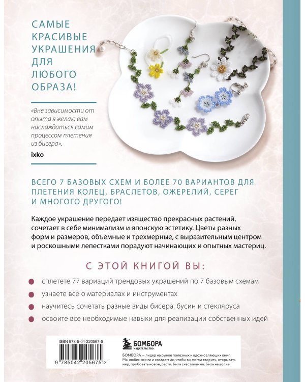 Нежные цветы из бисера