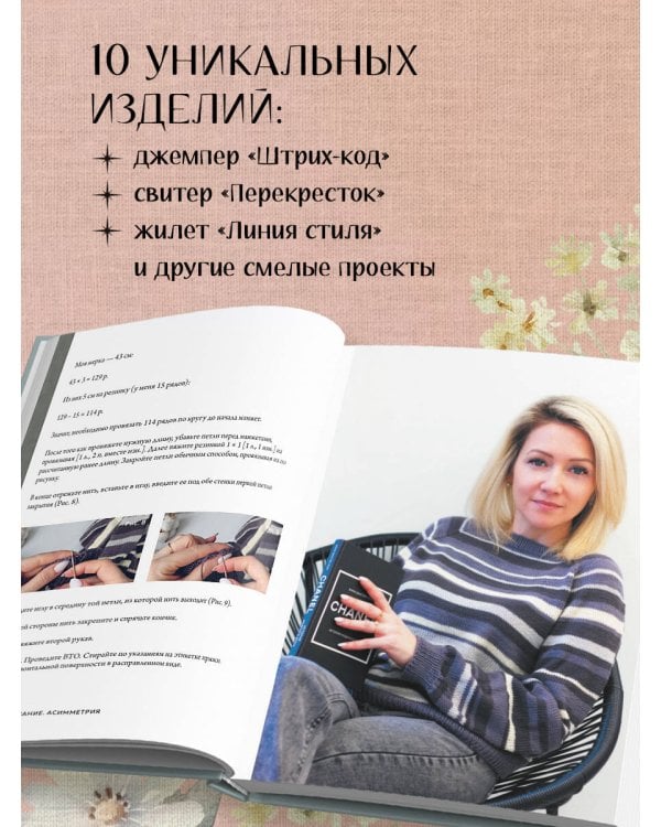 Дерзкое вязание. АСИММЕТРИЯ. 10 эффектных проектов на спицах