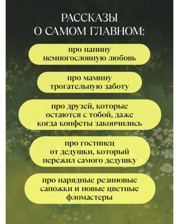 Когда я была маленькой. Светлые рассказы о детстве, которые объединяют поколения