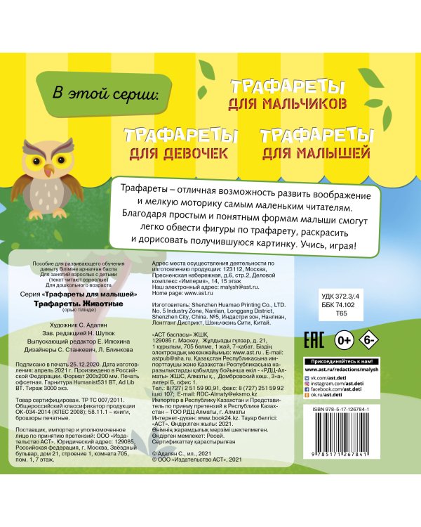 Трафареты. Животные