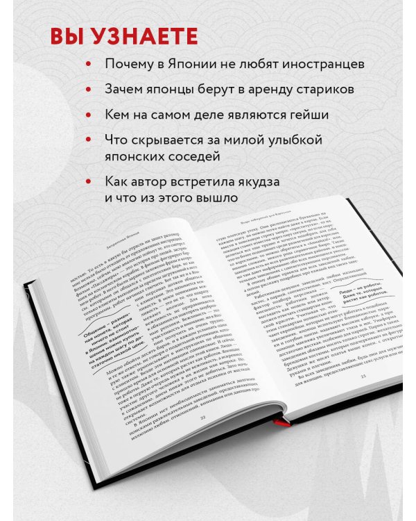 Запретная Япония. Секреты страны восходящего солнца, о которых не принято говорить вслух