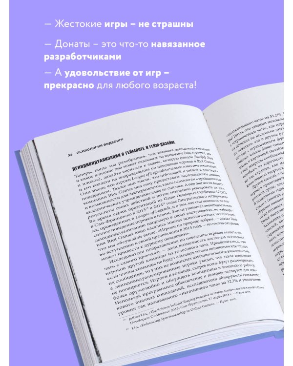 Психология видеоигр. Взгляд психолога на видеоигры, геймеров и игровую индустрию