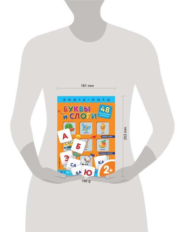 Буквы и слоги. Книга-лото с карточками