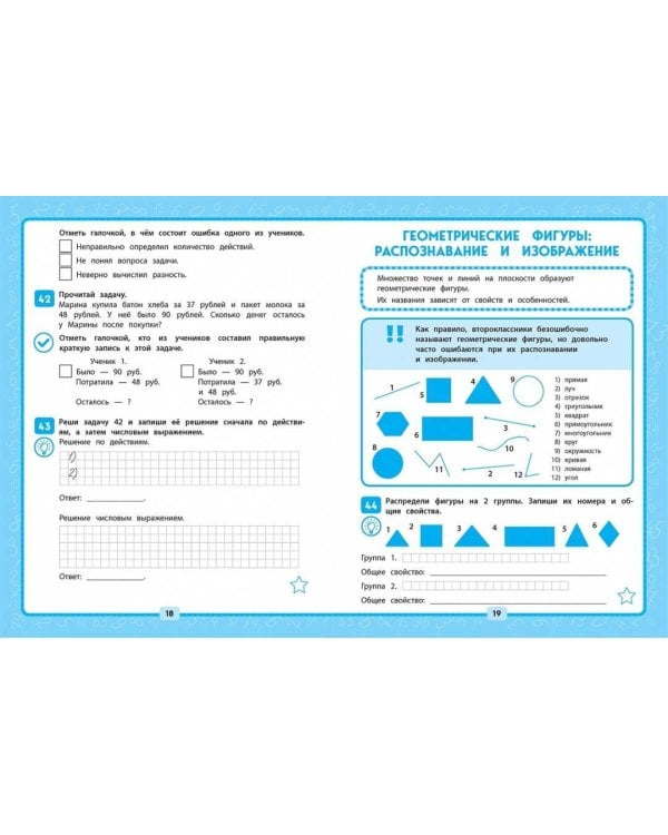 Математика. 2 класс. Решаем без ошибок