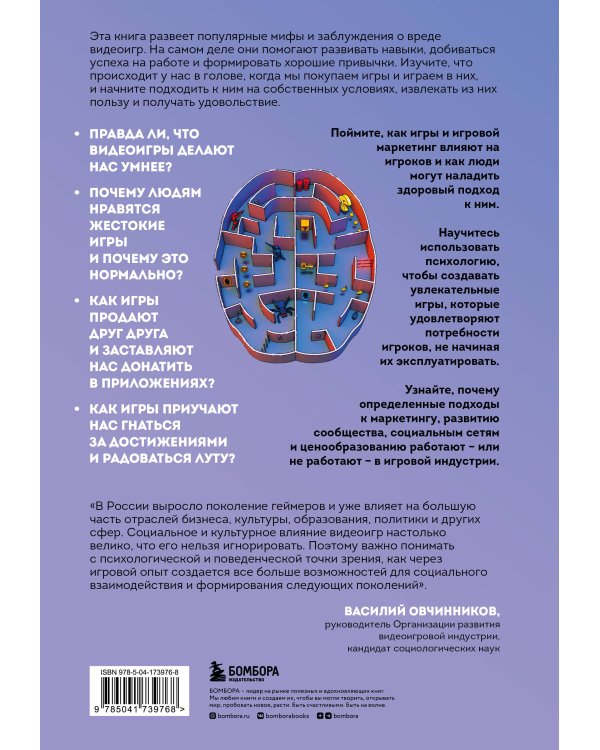 Психология видеоигр. Взгляд психолога на видеоигры, геймеров и игровую индустрию