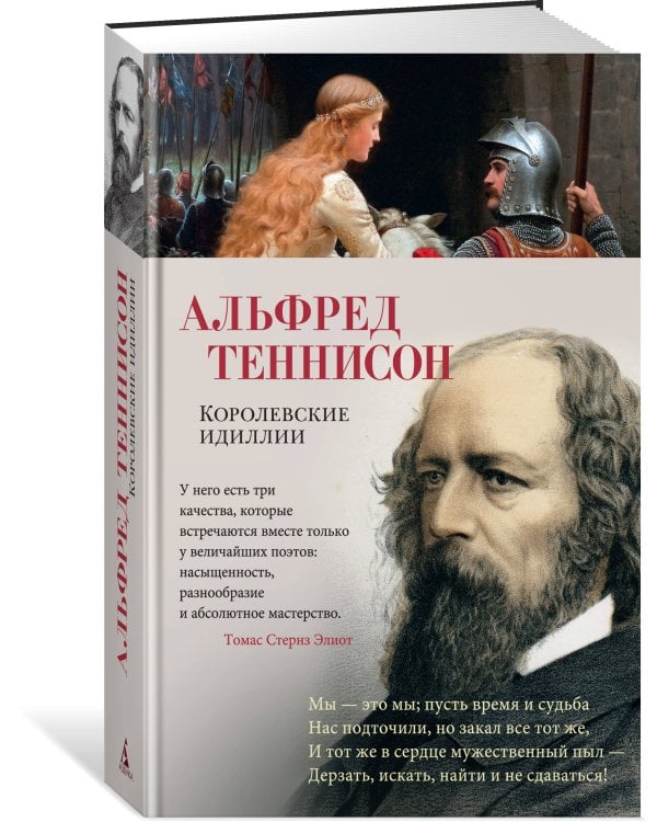 Королевские идиллии