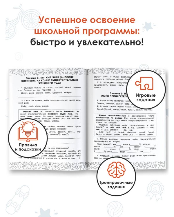 Русский язык. Математика. Повторение пройденного. 3 класс