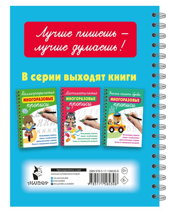 Готовим руку к письму: многоразовые прописи