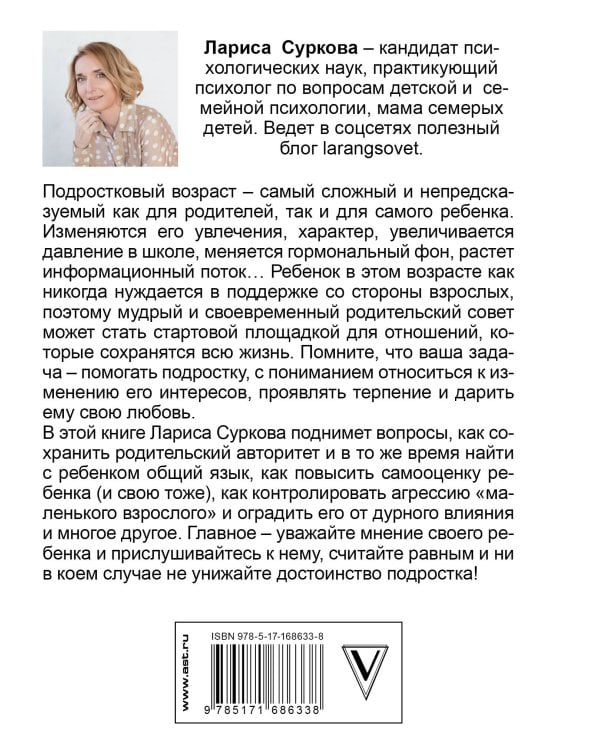 Ребенок от 8 до 13 лет: самый трудный возраст. Новое дополненное издание