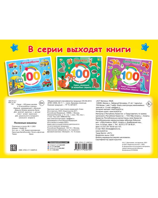 Полезные машины