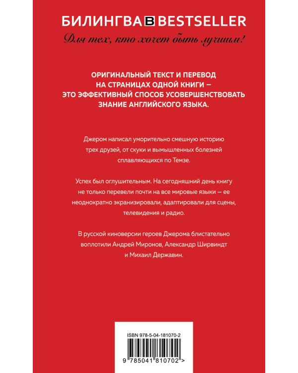 Трое в лодке, не считая собаки. Three Men in a Boat