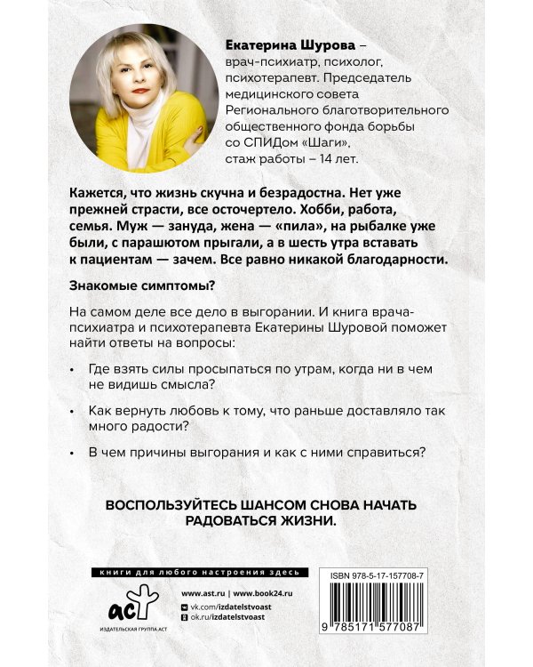 Не перегори. Как не потерять интерес к жизни и работе