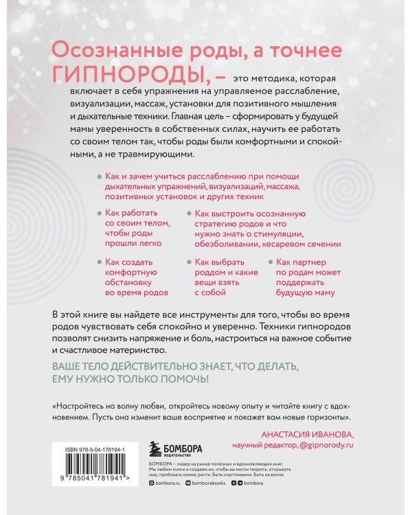 Осознанные роды. Техники глубокого расслабления для спокойных и уверенных родов