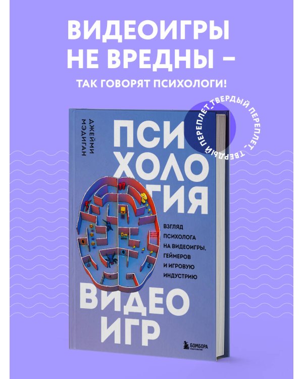 Психология видеоигр. Взгляд психолога на видеоигры, геймеров и игровую индустрию