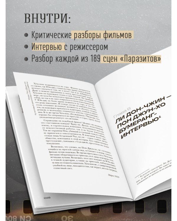 Миры Пон Джун-хо. Культовый режиссер и его работы