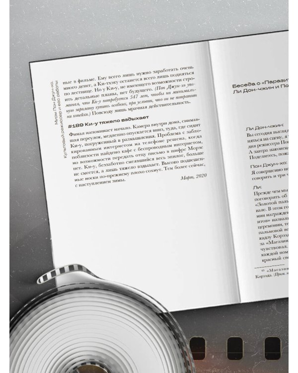 Миры Пон Джун-хо. Культовый режиссер и его работы