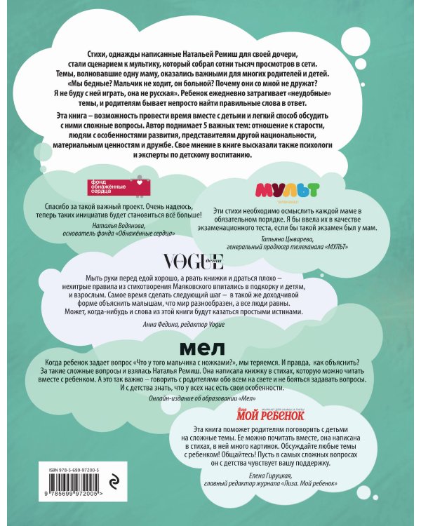 Детям о важном. Про Диму и других. Как говорить на сложные темы