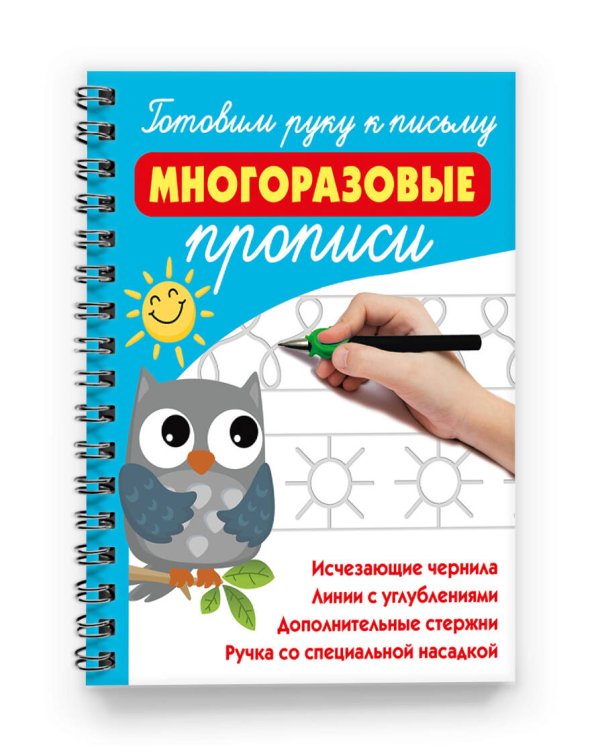 Готовим руку к письму: многоразовые прописи