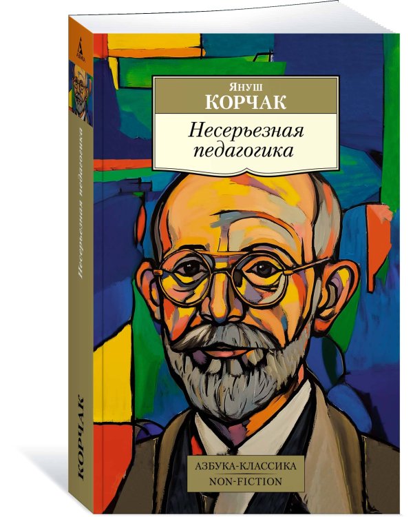 Несерьезная педагогика