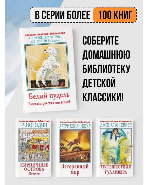 Белый пудель. Рассказы русских писателей