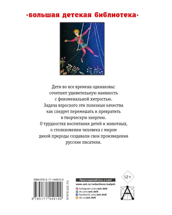 Белый пудель. Рассказы русских писателей