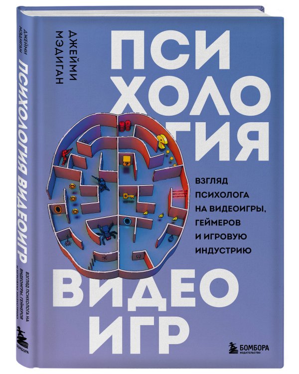Психология видеоигр. Взгляд психолога на видеоигры, геймеров и игровую индустрию