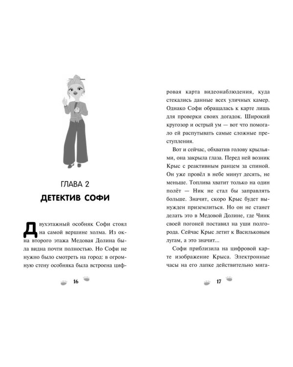 Чинк. Хвостатый детектив. Новеллизация