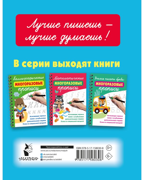 Готовим руку к письму: многоразовые прописи