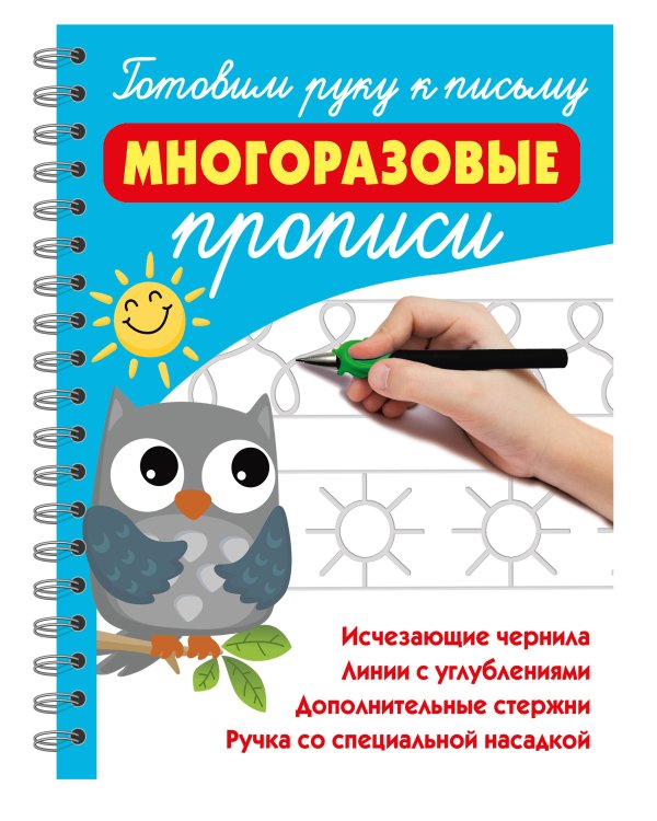 Готовим руку к письму: многоразовые прописи
