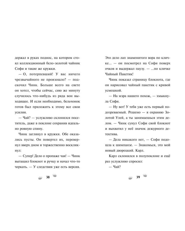 Чинк. Хвостатый детектив. Новеллизация