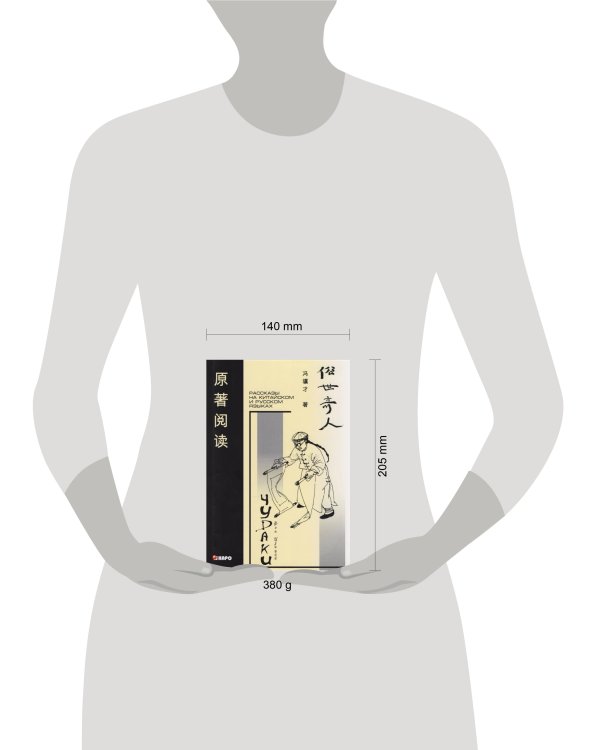 Чудаки Кн.д/чт.на китайском языке с переводом (Цзицай Фэн)