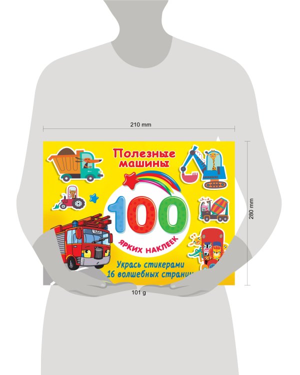 Полезные машины