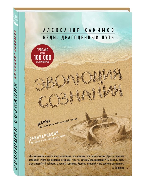 Эволюция сознания