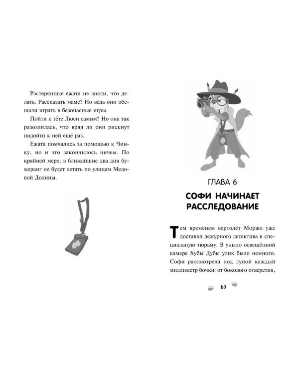 Чинк. Хвостатый детектив. Новеллизация