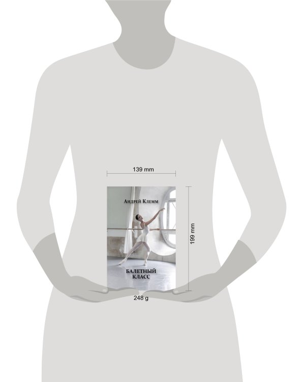 Балетный класс