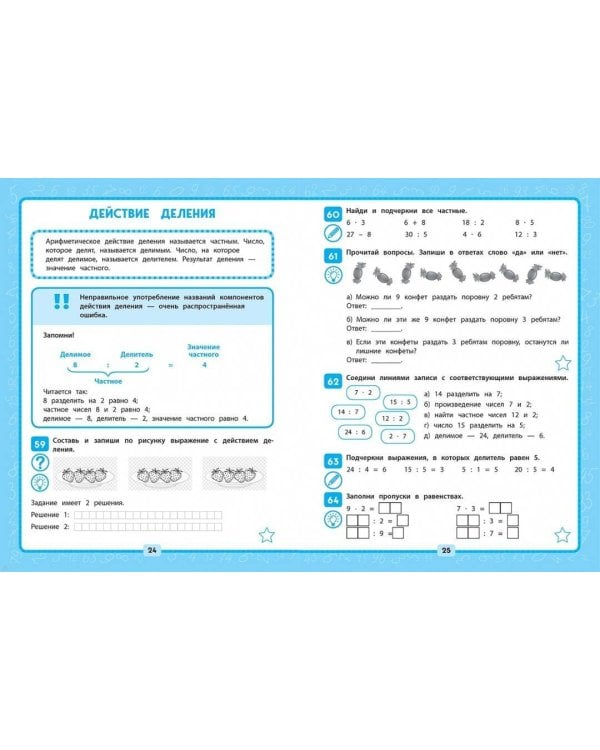Математика. 2 класс. Решаем без ошибок