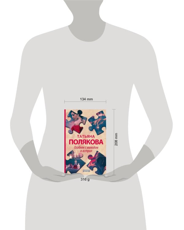 Особняк с выходом в астрал