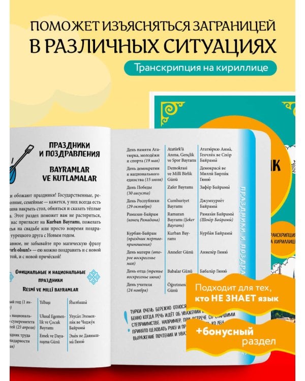 Турецкий разговорник