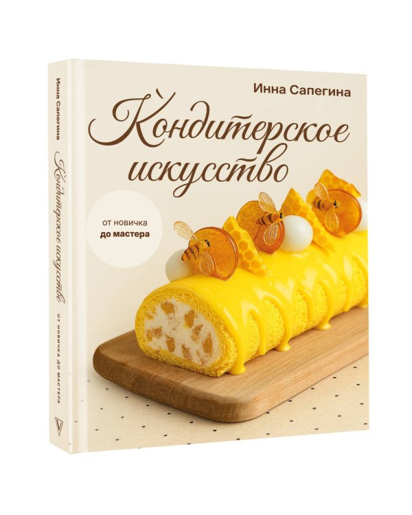 Кондитерское искусство: от новичка до мастера