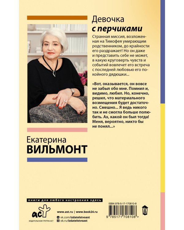 Девочка с перчиками