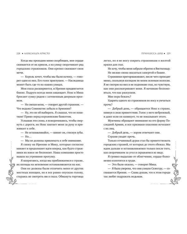 Принцесса душ