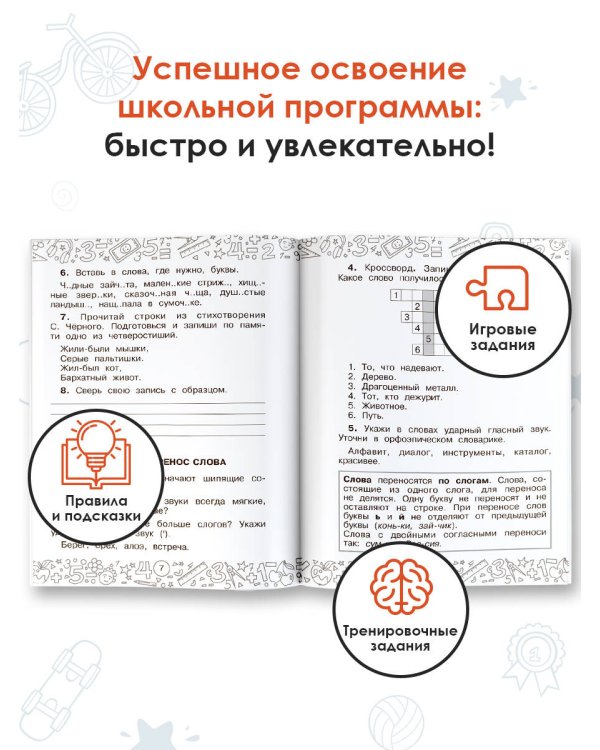 Русский язык. Математика. Повторение пройденного. 4 класс