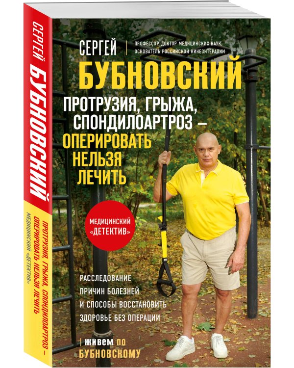 Протрузия, грыжа, спондилоартроз - оперировать нельзя лечить