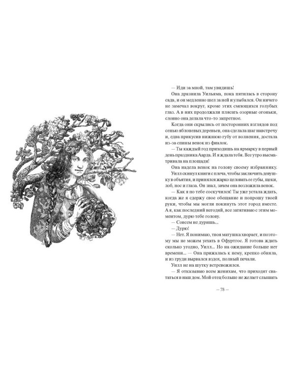 Демонология Сангомара. Наследие вампиров