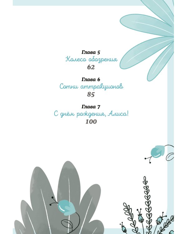 Юникорния. День рождения Алисы