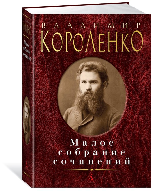 Малое собрание сочинений