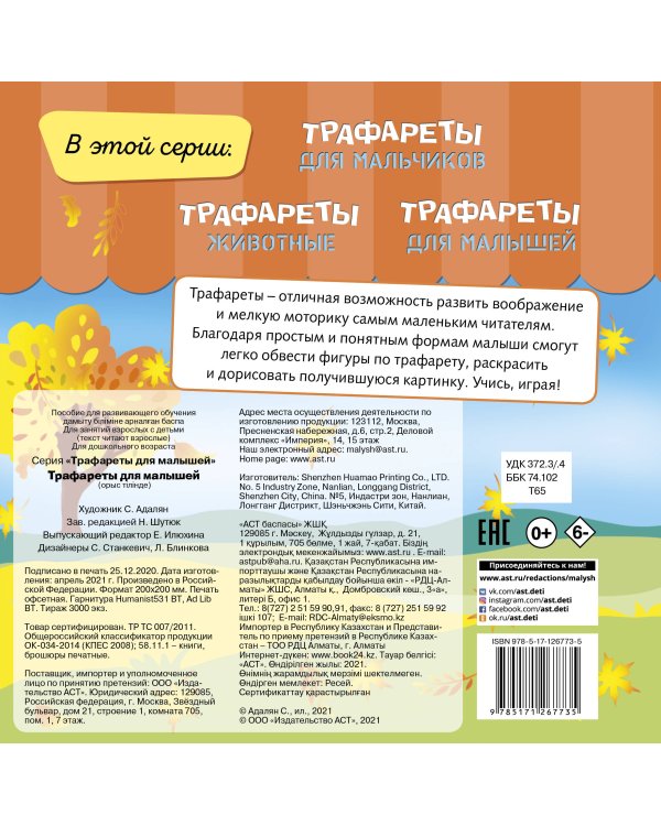 Трафареты для малышей