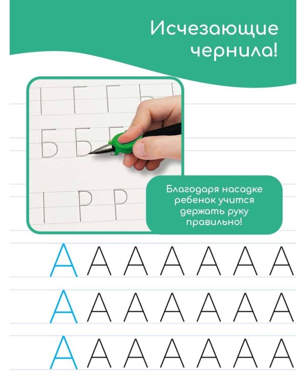 Учимся писать буквы: многоразовые прописи