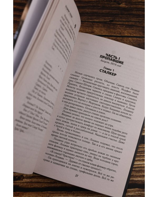 Сквозь Зоны. Операция "Пропавшие"