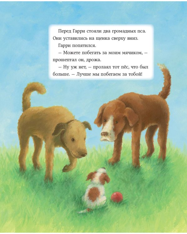 Большое приключение маленького щенка (выпуск 1)